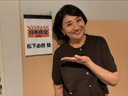 松下由樹の年収は軽く５０００万円以上！全盛期はもっとすごかった！